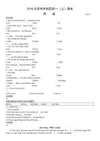 2018北京市丰台区初一（上）期末英语含答案