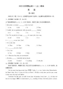 2023北京房山初一(上)期末英语