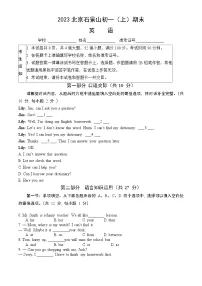 2023北京石景山初一（上）期末英语