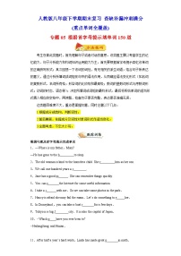 专题05 根据首字母提示填单词150道（重点单词全覆盖）-年级英语下学期期末复习查缺补漏冲刺满分（人教版）