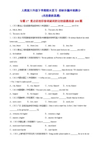 专题17 重点语法形容词副词的比较级最高级100题（名校最新真题）-八年级英语下学期期末复习查缺补漏冲刺满分（人教版）