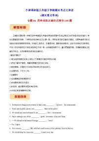 专题06 用单词的正确形式填空100题（期末重点单词）-2022-2023学年八年级英语下学期期末考点大串讲（牛津译林版）