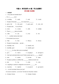 专题01 单项选择100题（考点全囊括）-2022-2023学年八年级英语下学期期末复习查缺补漏冲刺满分（外研版）