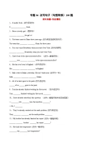 专题06 改写句子（句型转换）100题-2022-2023学年八年级英语下学期期末复习查缺补漏冲刺满分（外研版）