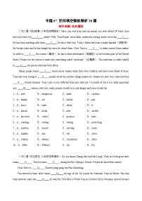 专题07 完形填空精练精析20篇（期末真题+名校模拟）-2022-2023学年八年级英语下学期期末复习查缺补漏冲刺满分（外研版）