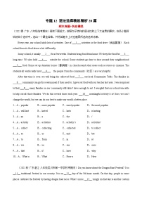 专题12 语法选择精练精析20篇（期末真题+名校模拟）-2022-2023学年八年级英语下学期期末复习查缺补漏冲刺满分（外研版）