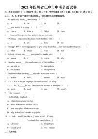 2021年四川省巴中市中考英语试卷【附真题答案】