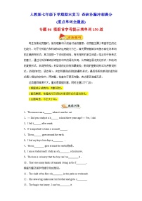 专题06 根据首字母提示填单词150道（重点单词全覆盖）-七年级英语下学期期末复习查缺补漏冲刺满分（人教版）