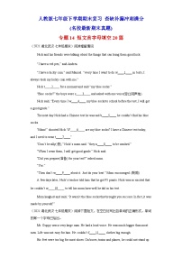 专题14 短文首字母填空20篇（名校最新期末真题）-七年级英语下学期期末复习查缺补漏冲刺满分（人教版）