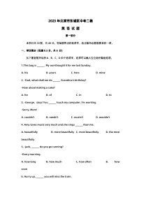 2023年北京市东城区中考英语二模试题及答案