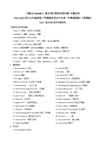 【期末专题复习】（牛津版）2022-2023学年七年级英语下学期：专题02 Module 2 重点词汇短语句型归纳（专题练习）（原卷+解析）