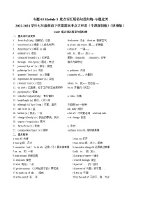 【期末专题复习】（牛津版）2022-2023学年七年级英语下学期：专题03 Module 3 重点词汇短语句型归纳（专题练习）（原卷+解析）