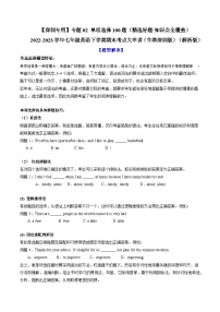 【期末专题复习·深圳专版】（牛津版）2022-2023学年七年级英语下学期：专题02 单项选择（精选好题·知识点全覆盖）（原卷+解析）