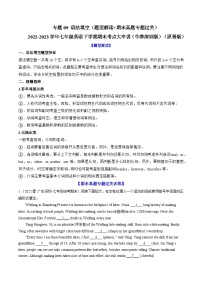 【期末专题复习·深圳专版】（牛津版）2022-2023学年七年级英语下学期：专题09 语法填空（题型解读+期末真题练习）（原卷+解析）