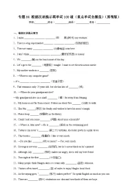【期末专题复习】(人教版)2022-2023学年七年级英语下学期:专题04-根据汉语提示填单词(单词全覆盖)练习(原卷+解析)
