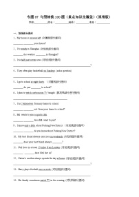 【期末专题复习】（人教版）2022-2023学年七年级英语下学期：专题07-句型转换（重点知识全覆盖）练习（原卷+解析）