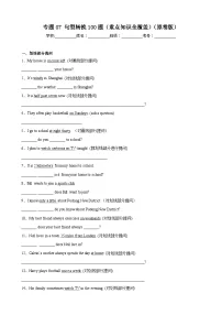 【期末专题复习】（人教版）2022-2023学年七年级英语下学期：专题07-句型转换（重点知识全覆盖）练习（原卷+解析）