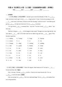 【期末专题复习】（人教版）2022-2023学年七年级英语下学期：专题08-完形填空（10空题）（名校最新期末真题）练习（原卷+解析）