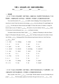 【期末专题复习】（人教版）2022-2023学年七年级英语下学期：专题13-语法选择（最新名校期末精选）练习（原卷+解析）