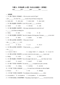 【期末专题复习】（人教版）2022-2023学年八年级英语下学期：专题01- 单项选择（知识点全覆盖）练习（原卷+解析）