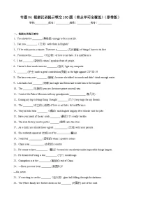【期末专题复习】(人教版)2022-2023学年八年级英语下学期:专题04- 根据汉语提示填空(单词全覆盖)练习(原卷+解析)