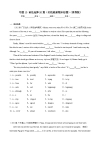 【期末专题复习】（人教版）2022-2023学年八年级英语下学期：专题13- 语法选择（名校最新期末好题）练习（原卷+解析）