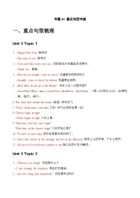 【期末专题复习】（仁爱版）2022-2023学年七年级英语下学期：专题03 重点句型（专题练习）（原卷+解析）