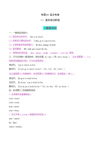 【期末专题复习】（仁爱版）2022-2023学年七年级英语下学期：专题04 语法复习（专题练习）（原卷+解析）