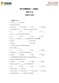 【期末专题复习】（仁爱版）2022-2023学年七年级英语下学期：全真模拟 试卷一（原卷+解析）