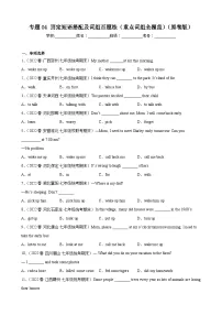 【期末专题复习】(仁爱版)2022-2023学年七年级英语下学期:专题04- 固定短语搭配及词组百题(重点词组全覆盖)练习(原卷+解析)