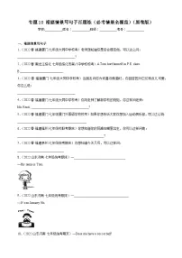 【期末专题复习】(仁爱版)2022-2023学年七年级英语下学期:专题10- 根据情景写句子百题(必考情景全覆盖)练习(原卷+解析)