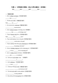 【期末专题复习】（仁爱版）2022-2023学年七年级英语下学期：专题11- 句型转换百题（重点句型全覆盖）练习（原卷+解析）