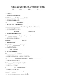 【期末专题复习】（仁爱版）2022-2023学年七年级英语下学期：专题12- 完成句子百题（重点句型全覆盖）练习（原卷+解析）