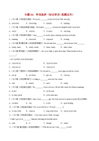 【期末专题复习】（仁爱版）2022-2023学年八年级英语下学期：专题06- 单项选择（真题练习）（原卷+解析）