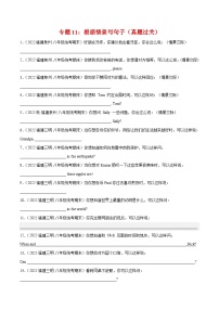 【期末专题复习】（仁爱版）2022-2023学年八年级英语下学期：专题11- 根据情景写句子（真题练习）（原卷+解析）