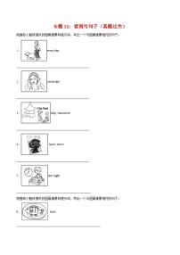 【期末专题复习】（仁爱版）2022-2023学年八年级英语下学期：专题12- 看图写句子（真题练习）（原卷+解析）