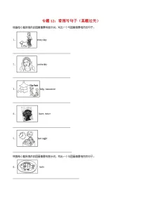 【期末专题复习】(仁爱版)2022-2023学年八年级英语下学期:专题12- 看图写句子(真题练习)(原卷+解析)