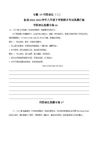 【期末专题复习】(全国通用)2022-2023学年八年级英语下学期:专题17 书面表达(二) 练习(原卷+解析)