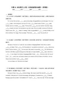 【期末专题复习】(外研版)2022-2023学年七年级英语下学期:专题06- 语法填空(最新名校期末精选)练习(原卷+解析)