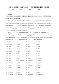 【期末专题复习】（外研版）2022-2023学年七年级英语下学期：专题08- 完形填空（15空）（最新名校期末精选）练习（原卷+解析）