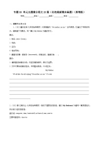 【期末专题复习】（外研版）2022-2023学年七年级英语下学期：专题09- 单元主题满分范文（最新名校期末精选）练习（原卷+解析）