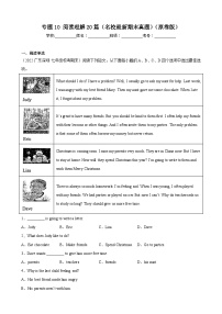 【期末专题复习】（外研版）2022-2023学年七年级英语下学期：专题10- 阅读理解（最新名校期末精选）练习（原卷+解析）