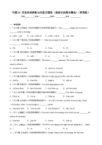 【期末专题复习】（外研版）2022-2023学年八年级英语下学期：专题04- 固定短语搭配与词组百题（最新名校期末精选）练习（原卷+解析）