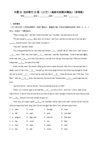 【期末专题复习】（外研版）2022-2023学年八年级英语下学期：专题06- 完形填空（15空）（最新名校期末精选）练习（原卷+解析）