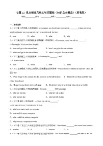 【期末专题复习】（外研版）2022-2023学年八年级英语下学期：专题12- 重点语法宾语从句百题（全册知识全囊括）练习（原卷+解析）