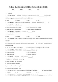 【期末专题复习】(外研版)2022-2023学年八年级英语下学期:专题12- 重点语法宾语从句百题(全册知识全囊括)练习(原卷+解析)
