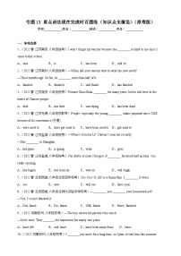 【期末专题复习】（外研版）2022-2023学年八年级英语下学期：专题13- 重点语法现在完成时百题（全册知识全囊括）练习（原卷+解析）