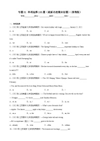 【期末专题复习】（牛津译林版）2022-2023学年七年级英语下学期：专题01-单项选择（最新名校期末好题）练习（原卷+解析）