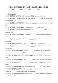 【期末专题复习】（牛津译林版）2022-2023学年七年级英语下学期：专题03-根据汉语提示填空（重点单词全覆盖）练习（原卷+解析）