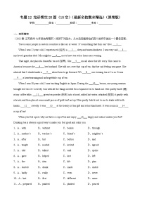 【期末专题复习】（牛津译林版）2022-2023学年七年级英语下学期：专题12-完形填空（15空）（最新名校期末精选）练习（原卷+解析）